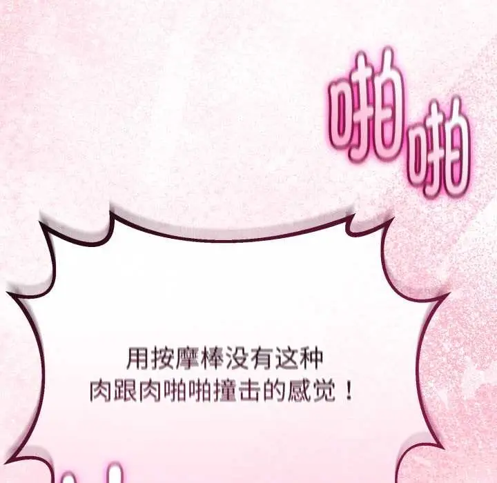 漫画《与初恋的意外同居》第36话第22张图