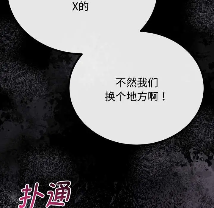 漫画《与初恋的意外同居》第36话第31张图
