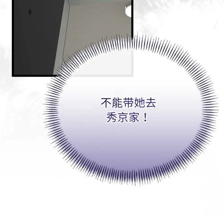 漫画《与初恋的意外同居》第36话第35张图