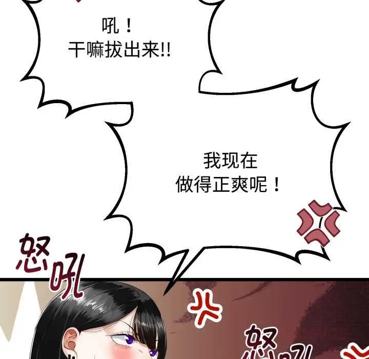 漫画《与初恋的意外同居》第36话第39张图