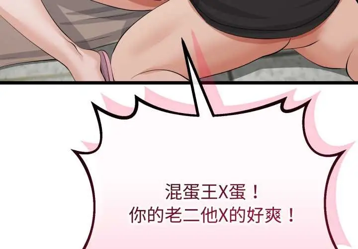 漫画《与初恋的意外同居》第36话第4张图