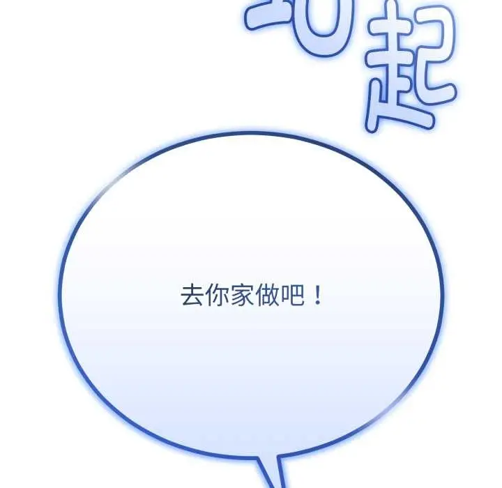 漫画《与初恋的意外同居》第36话第41张图