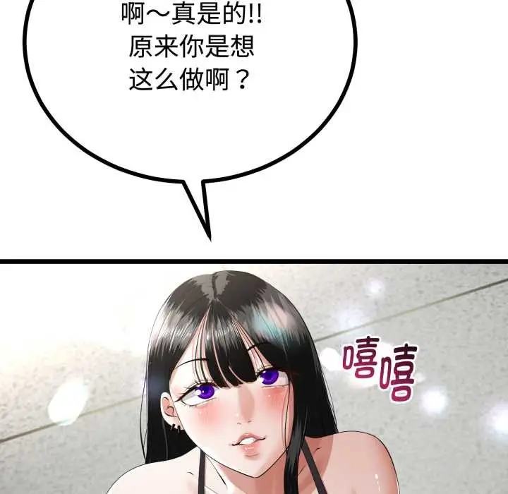 漫画《与初恋的意外同居》第36话第44张图