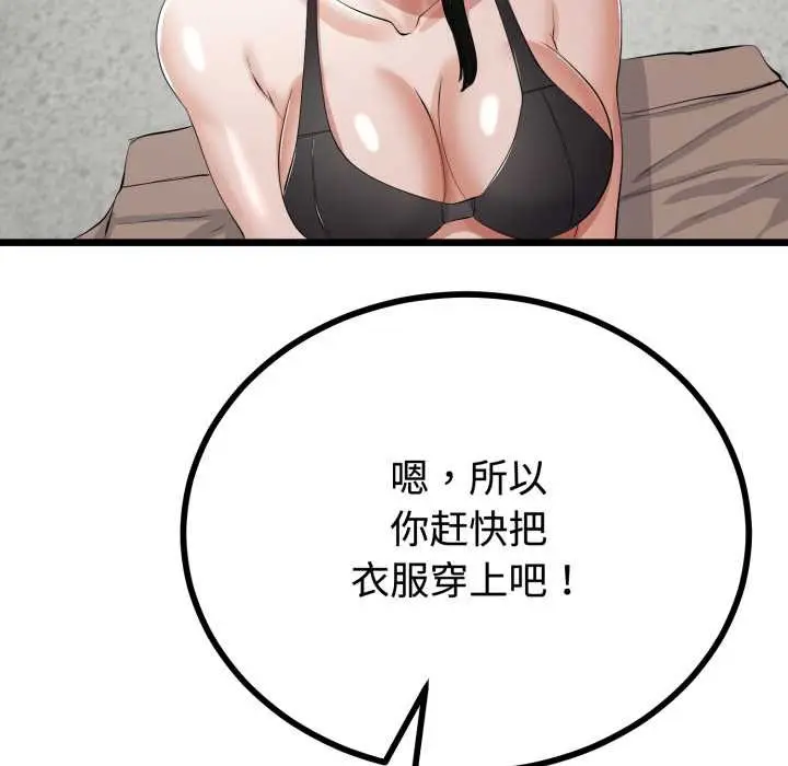 漫画《与初恋的意外同居》第36话第45张图