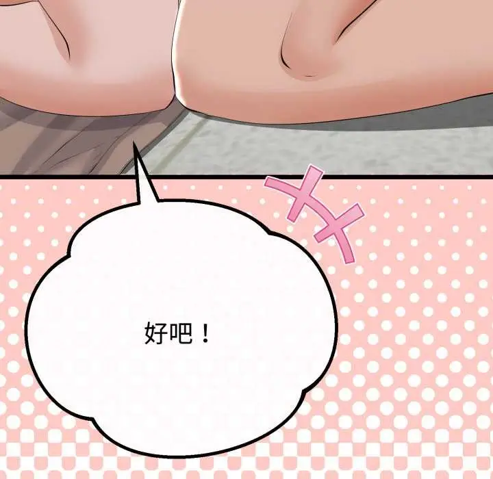 漫画《与初恋的意外同居》第36话第47张图