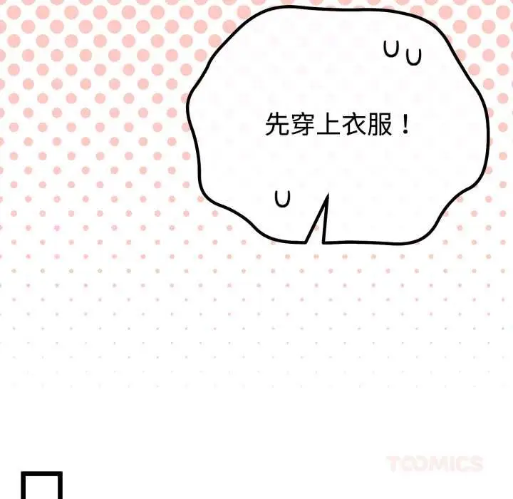 漫画《与初恋的意外同居》第36话第48张图