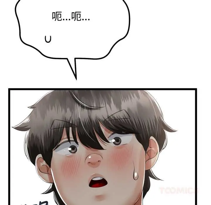 漫画《与初恋的意外同居》第36话第57张图