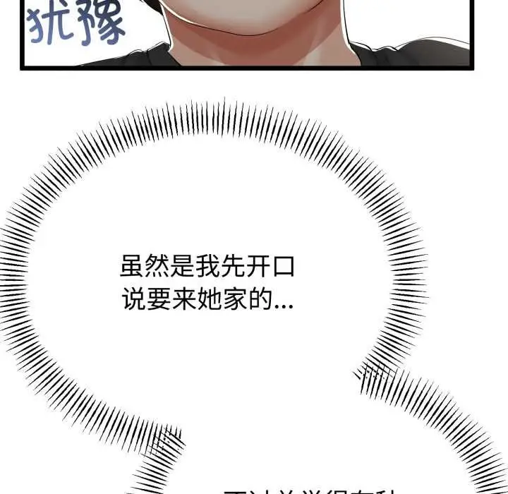 漫画《与初恋的意外同居》第36话第58张图