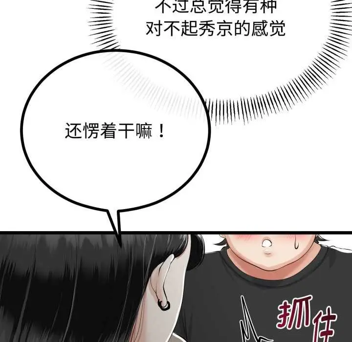 漫画《与初恋的意外同居》第36话第59张图