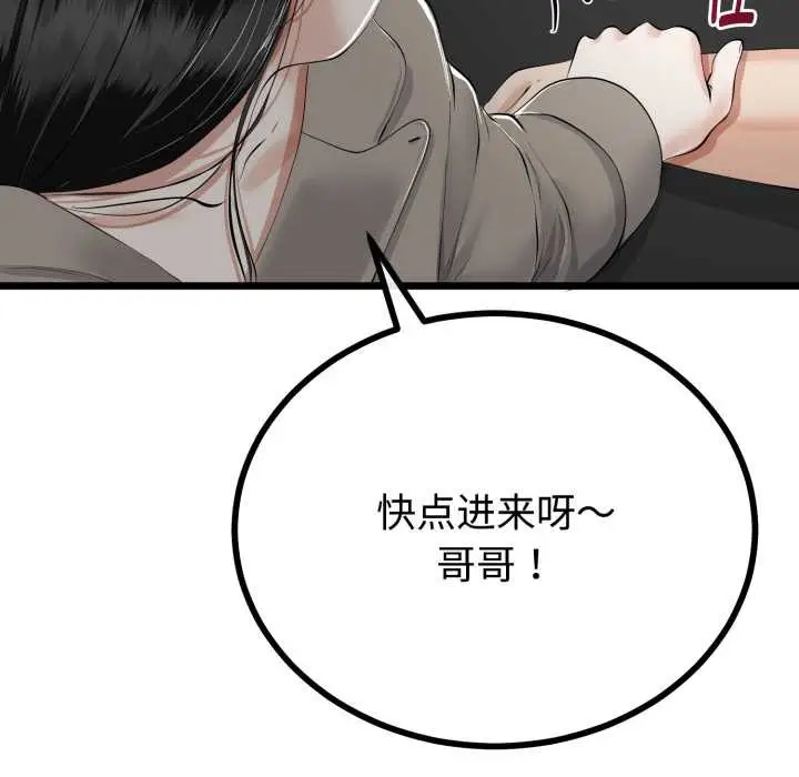漫画《与初恋的意外同居》第36话第60张图