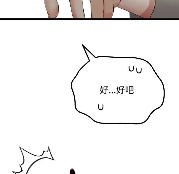漫画《与初恋的意外同居》第36话第62张图