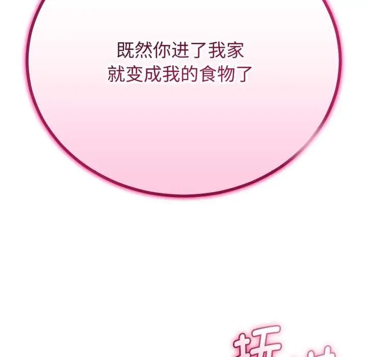 漫画《与初恋的意外同居》第36话第69张图
