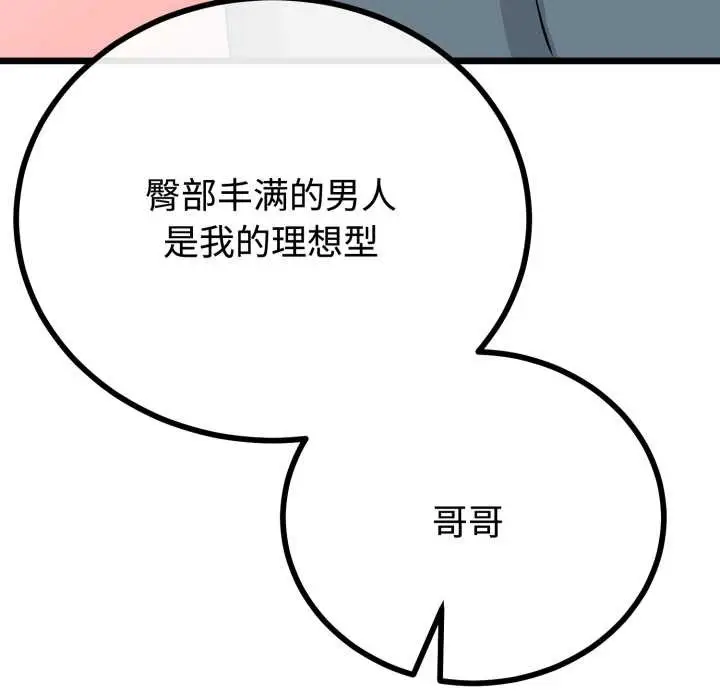 漫画《与初恋的意外同居》第36话第71张图