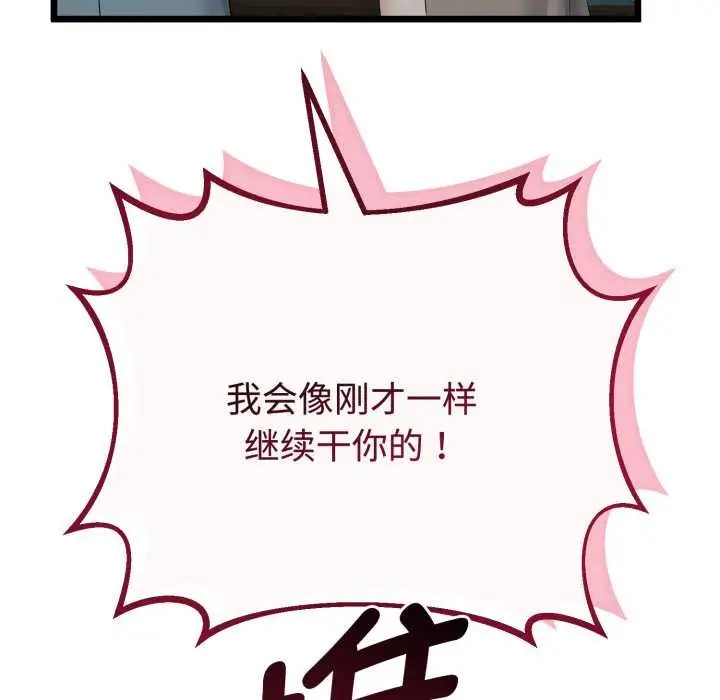 漫画《与初恋的意外同居》第36话第76张图
