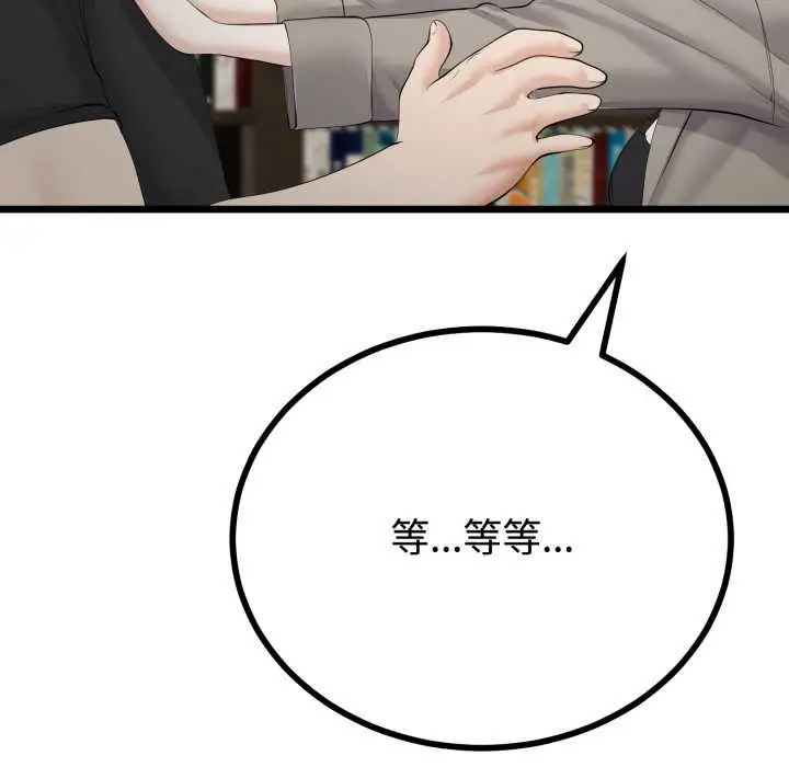漫画《与初恋的意外同居》第36话第78张图