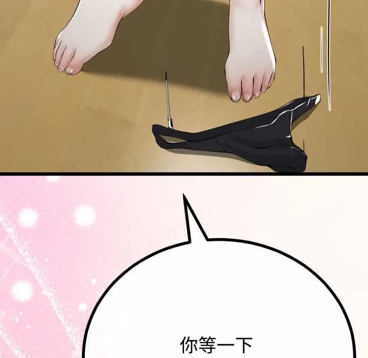 漫画《与初恋的意外同居》第36话第87张图