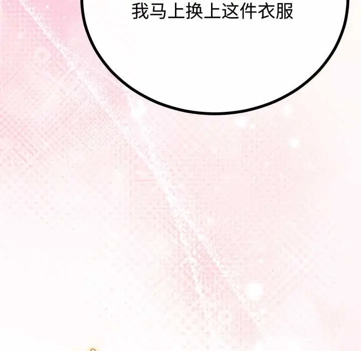 漫画《与初恋的意外同居》第36话第88张图