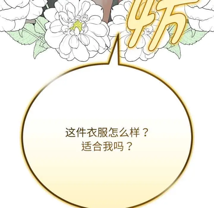 漫画《与初恋的意外同居》第36话第94张图