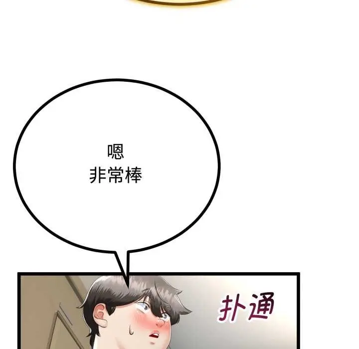漫画《与初恋的意外同居》第36话第95张图
