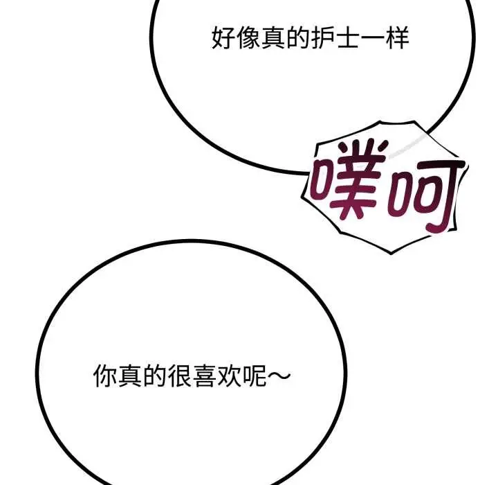 漫画《与初恋的意外同居》第36话第97张图