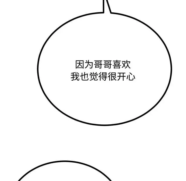 漫画《与初恋的意外同居》第36话第99张图