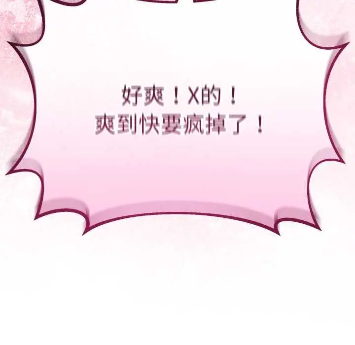 漫画《与初恋的意外同居》第37话第10张图