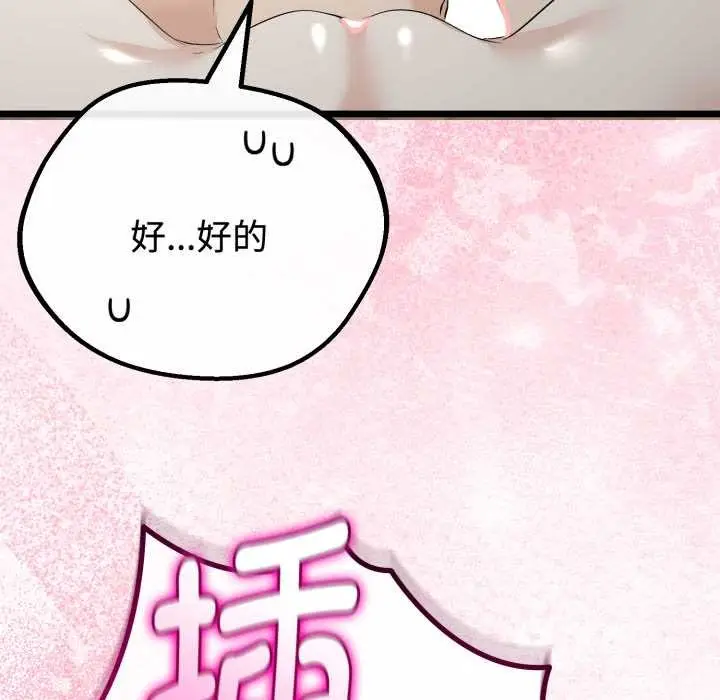 漫画《与初恋的意外同居》第37话第100张图