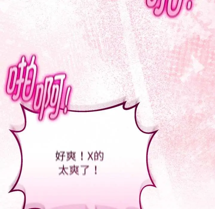 漫画《与初恋的意外同居》第37话第106张图