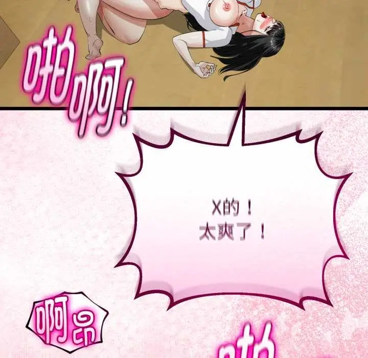 漫画《与初恋的意外同居》第37话第110张图