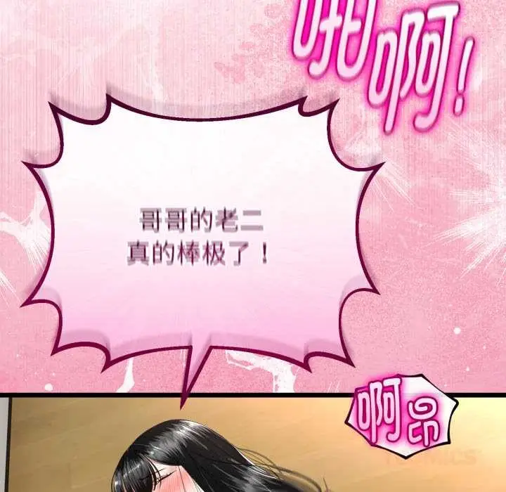 漫画《与初恋的意外同居》第37话第111张图