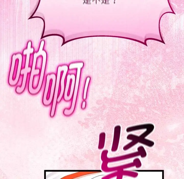 漫画《与初恋的意外同居》第37话第113张图