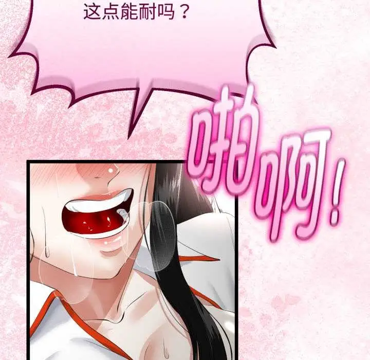 漫画《与初恋的意外同居》第37话第116张图