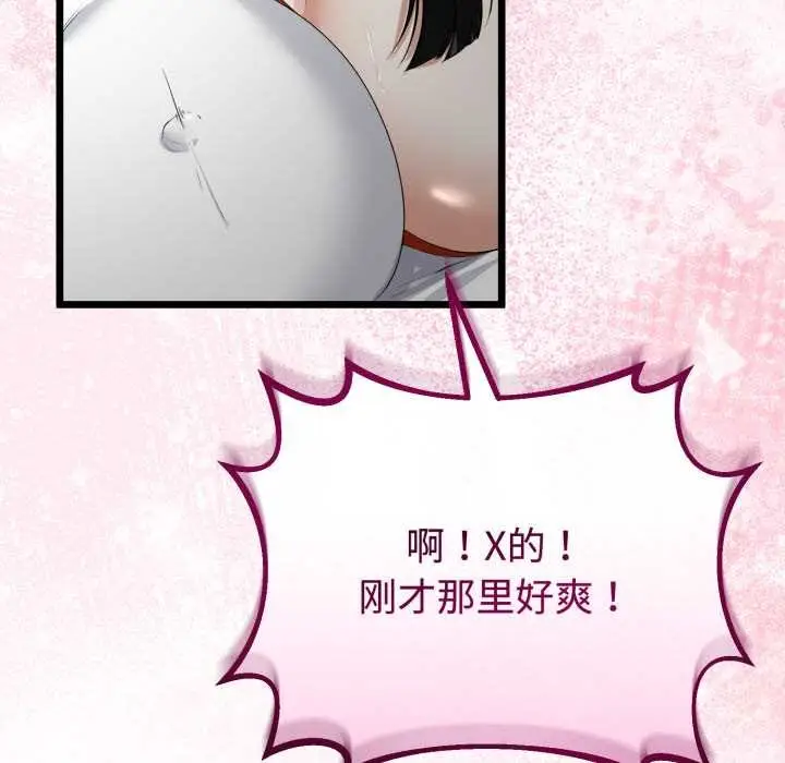 漫画《与初恋的意外同居》第37话第117张图