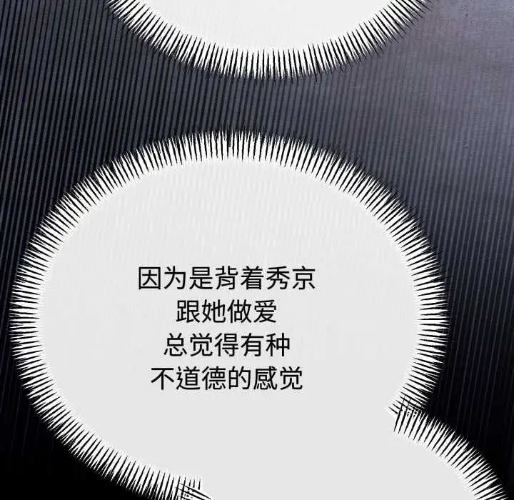 漫画《与初恋的意外同居》第37话第119张图