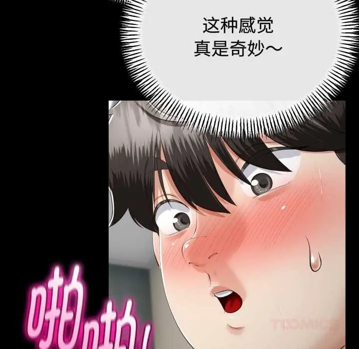 漫画《与初恋的意外同居》第37话第120张图