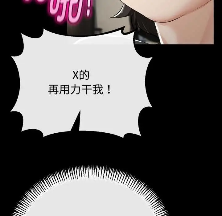 漫画《与初恋的意外同居》第37话第121张图