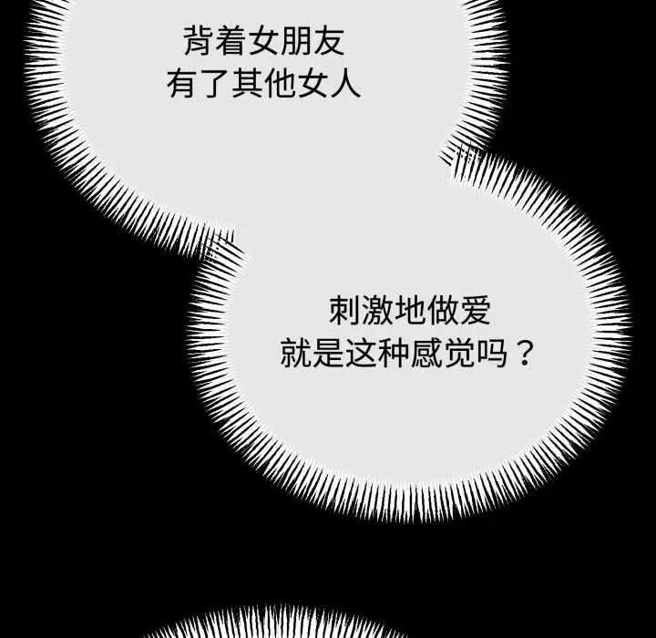 漫画《与初恋的意外同居》第37话第122张图