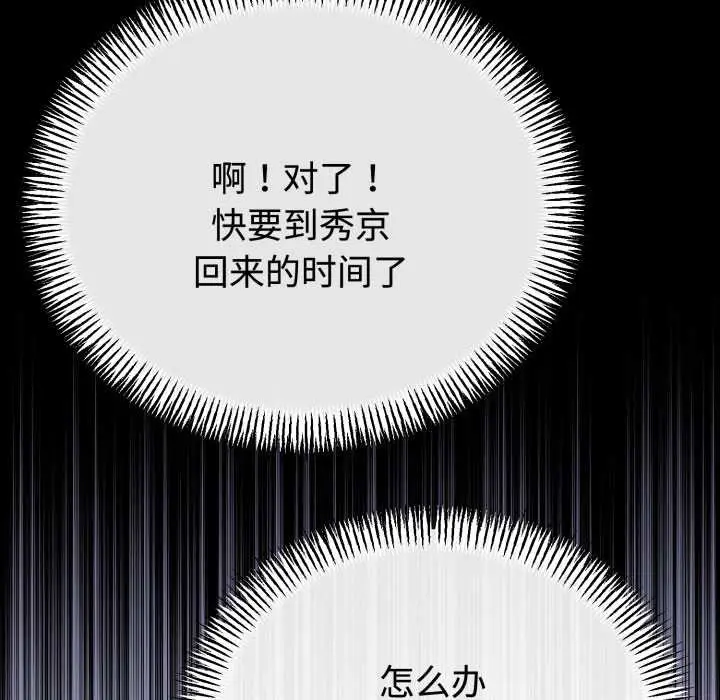 漫画《与初恋的意外同居》第37话第123张图
