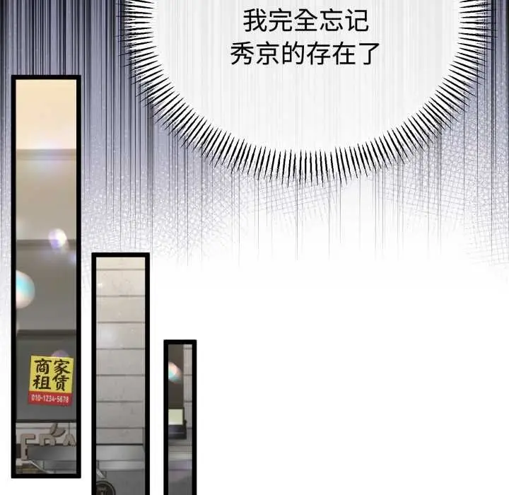 漫画《与初恋的意外同居》第37话第124张图