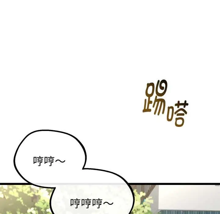 漫画《与初恋的意外同居》第37话第130张图