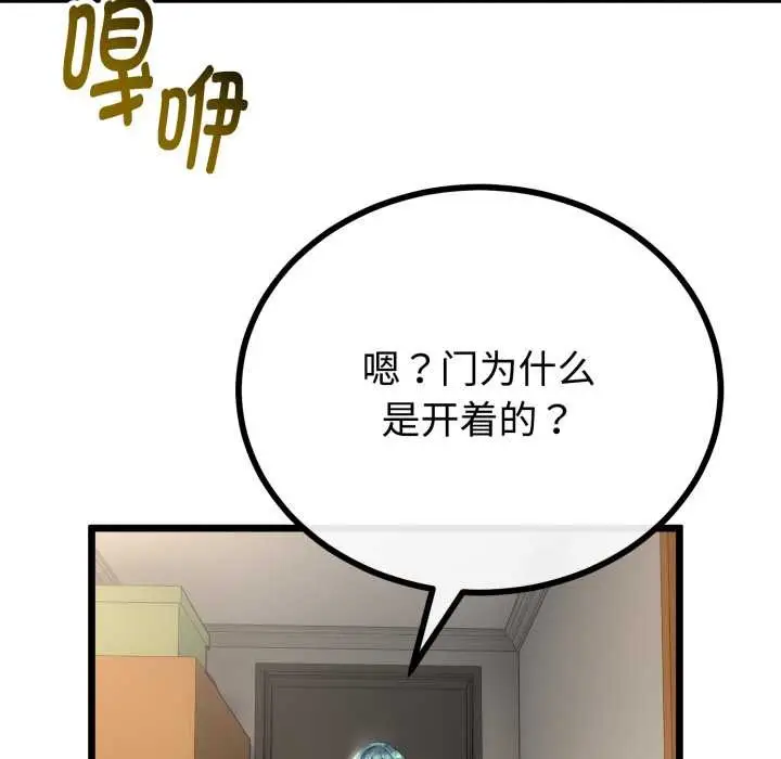 漫画《与初恋的意外同居》第37话第136张图