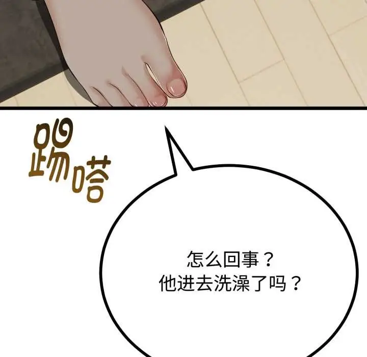 漫画《与初恋的意外同居》第37话第139张图