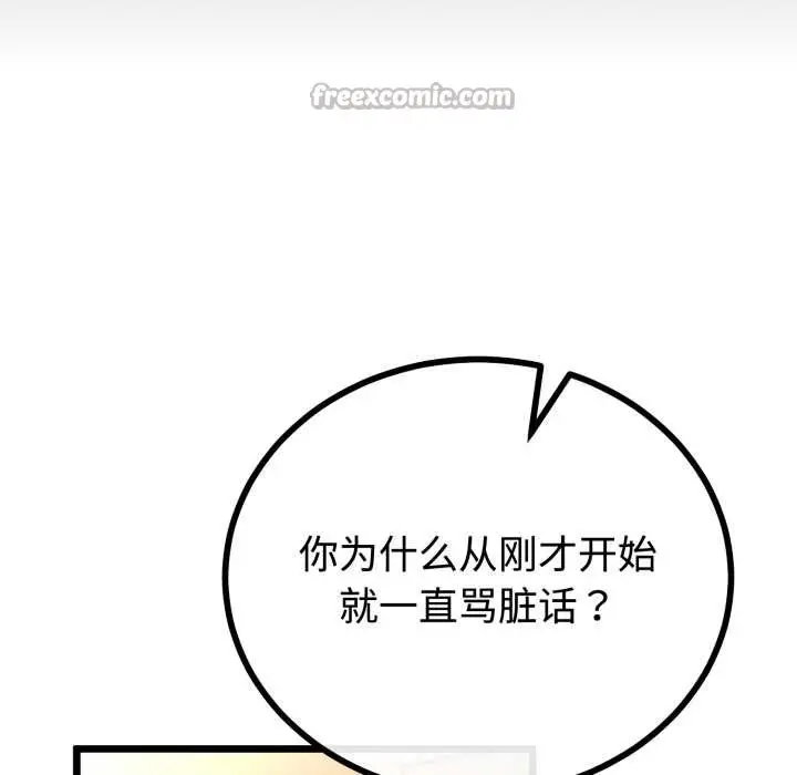 漫画《与初恋的意外同居》第37话第14张图