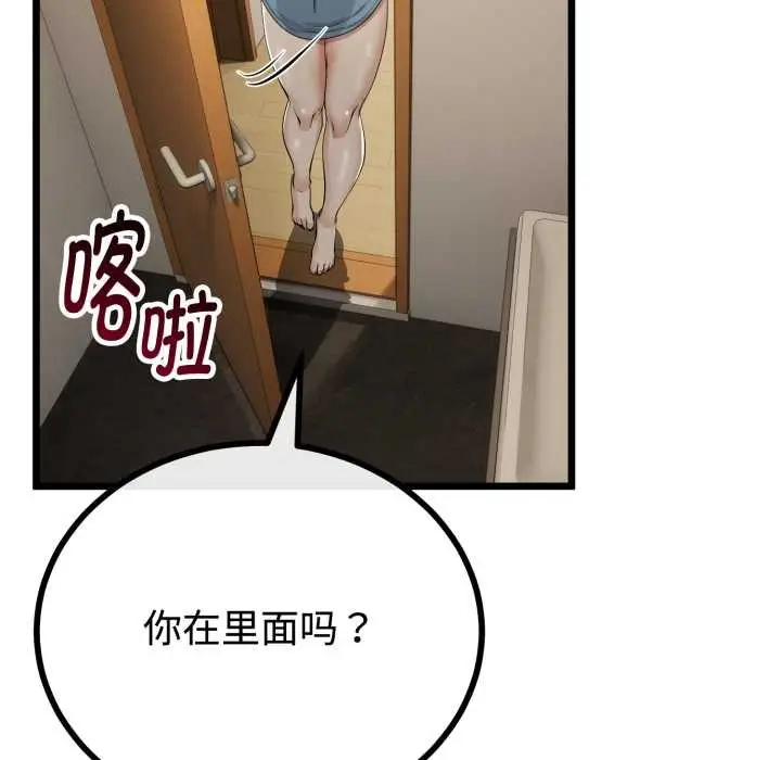 漫画《与初恋的意外同居》第37话第141张图