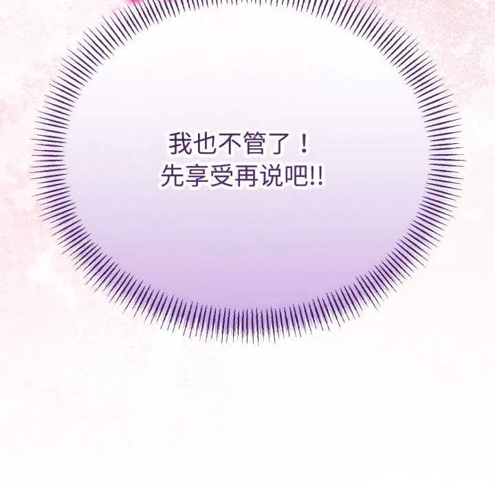 漫画《与初恋的意外同居》第37话第154张图
