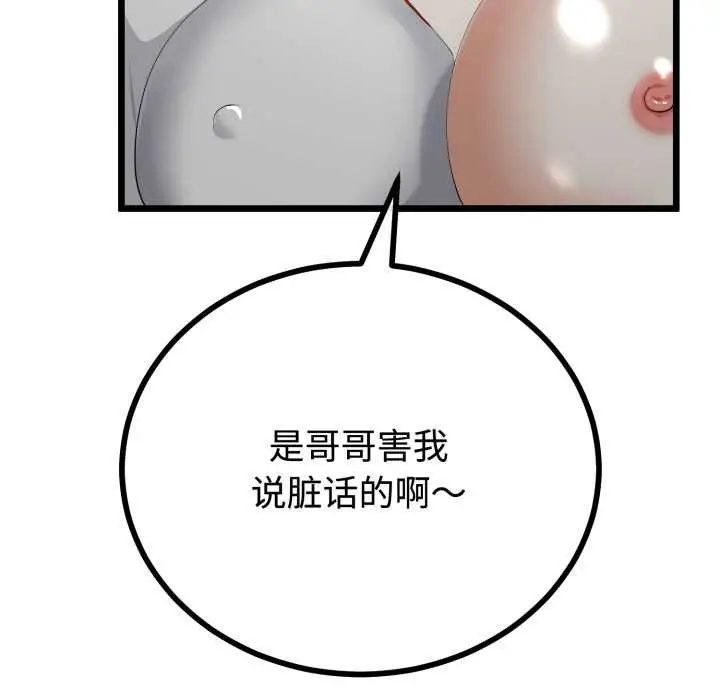 漫画《与初恋的意外同居》第37话第18张图
