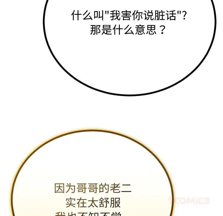 漫画《与初恋的意外同居》第37话第21张图
