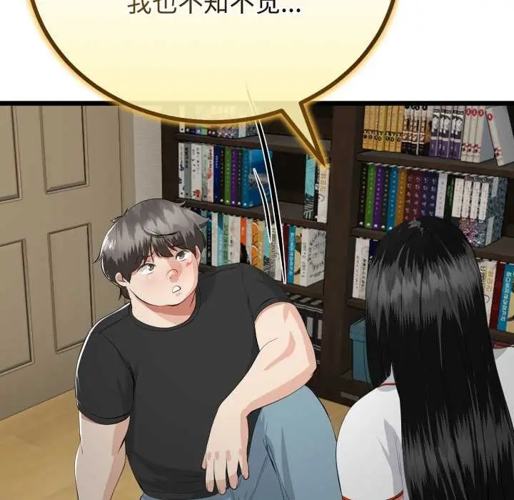 漫画《与初恋的意外同居》第37话第22张图