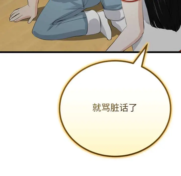 漫画《与初恋的意外同居》第37话第23张图