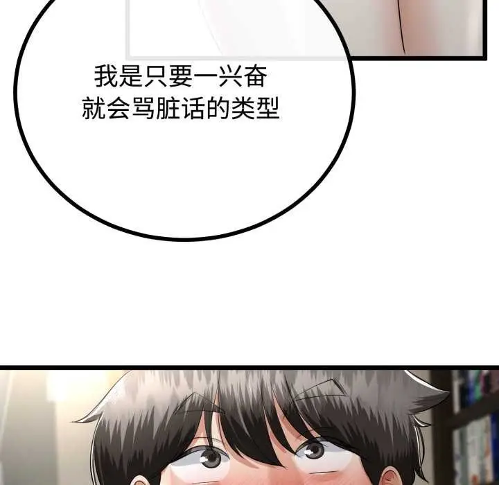 漫画《与初恋的意外同居》第37话第27张图